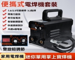 家用電焊機