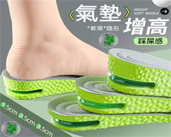 氣墊增高鞋墊