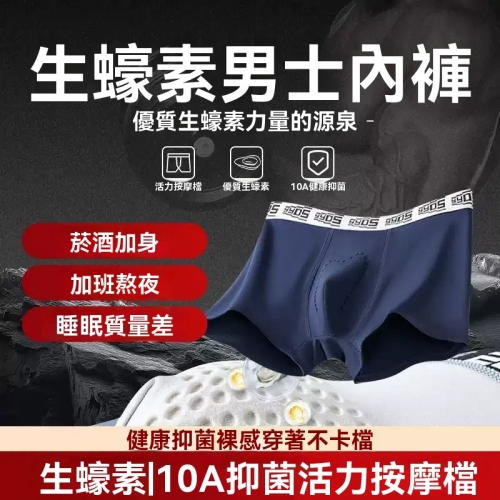 生蠔按摩男內褲