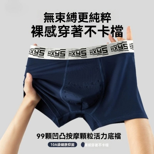 生蠔按摩男內褲