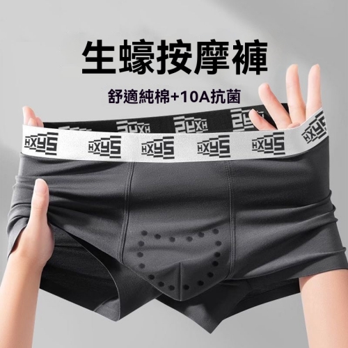 生蠔按摩男內褲