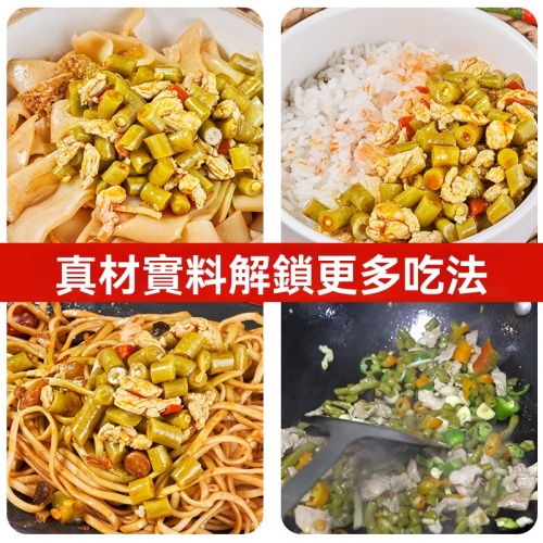 有機酸辣豇豆
