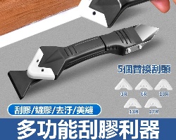 美縫刮膠器