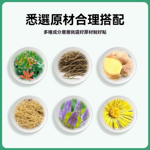 草本舒喉貼