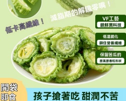 有機苦瓜脆乾
