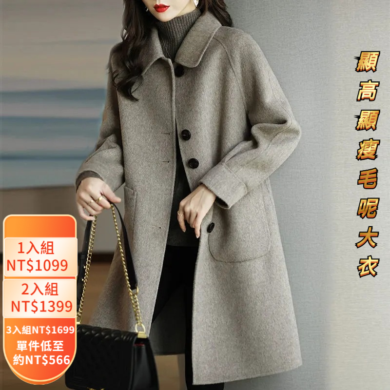 毛呢顯瘦大衣