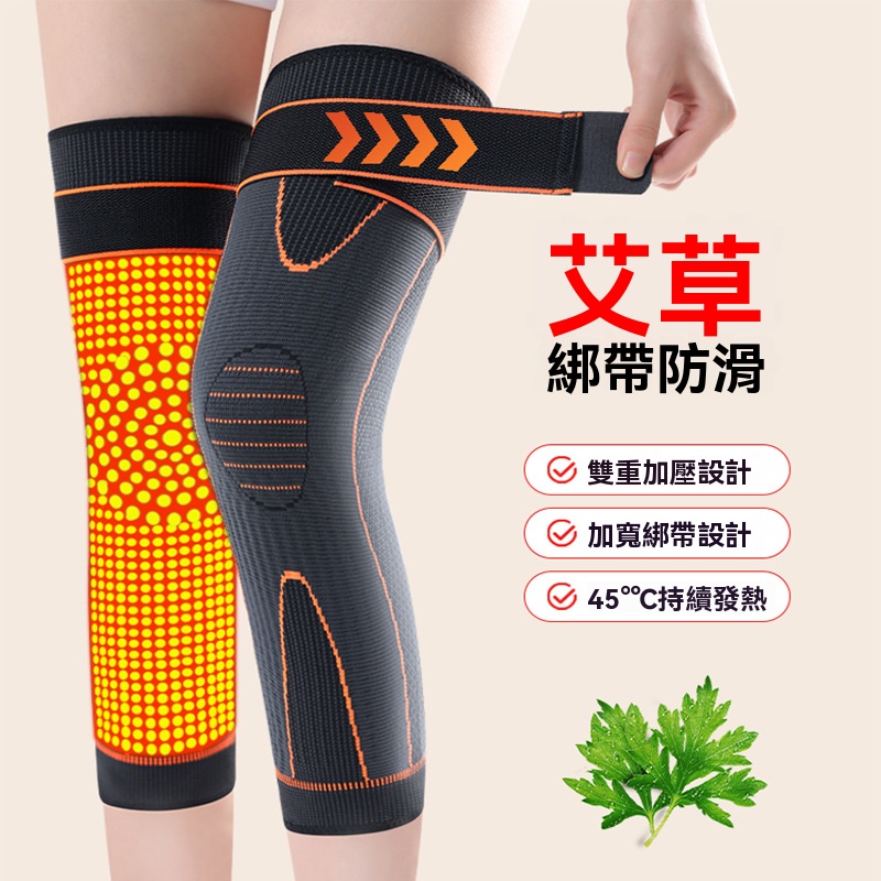 艾草自發熱護膝